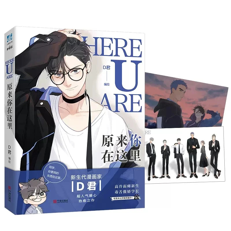 Here U Are BL Manga Volume Set