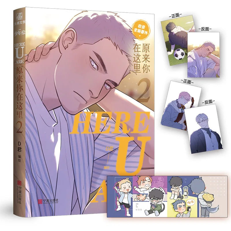 Here U Are BL Manga Volume Set